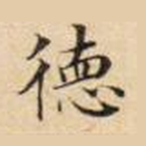 德